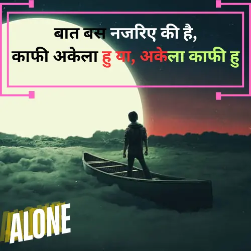 Alone Sad Shayari in Hindi