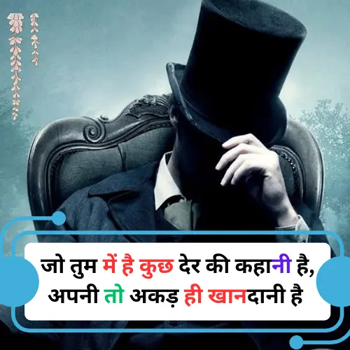 Attitude Sad Shayari in Hindi