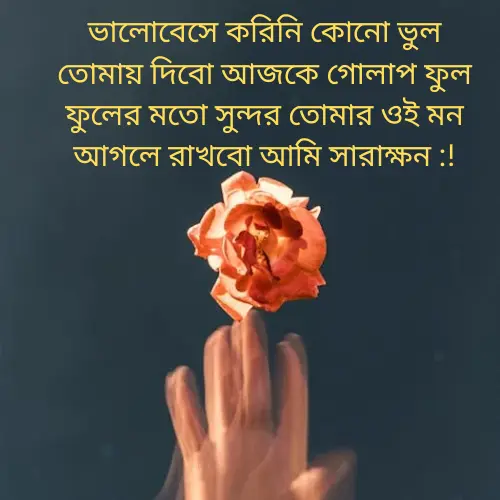 Bangla Romantic Shayari