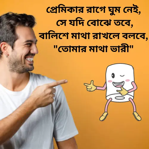 Bengali Funny Shayari