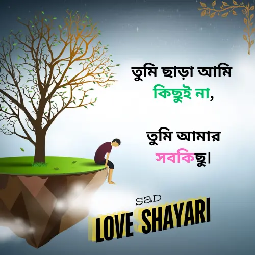 Bengali Love Shayari