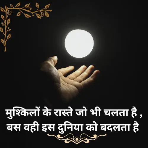 Best Motivational Shayari