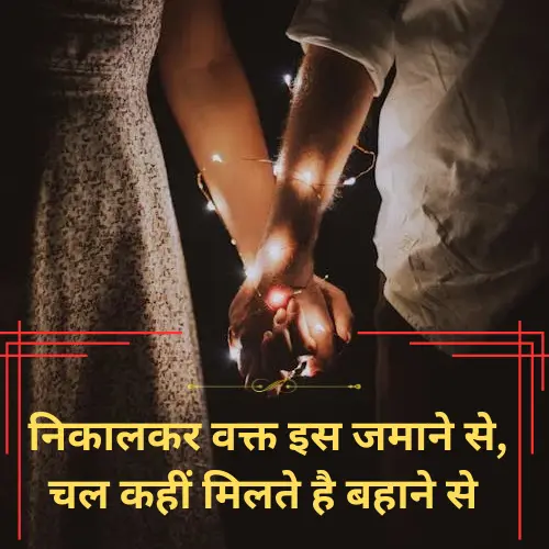 Best Romantic Shayari