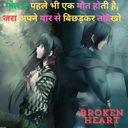 Broken Heart Sad Shayari in Hindi