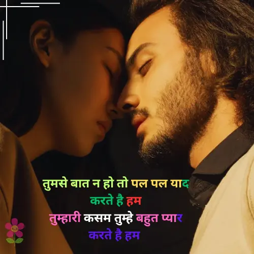 Emotional Love Shayari in Hindi