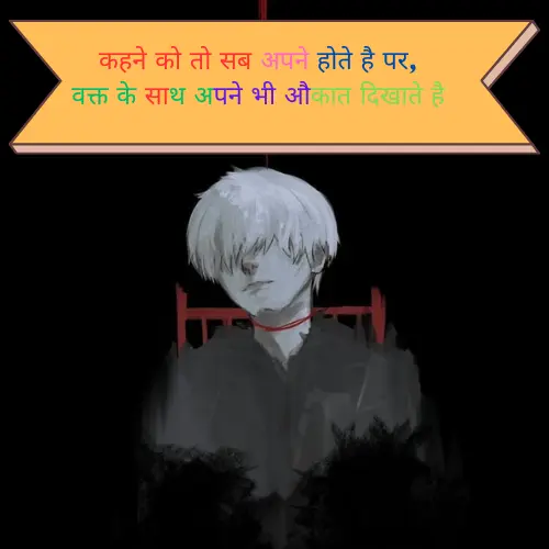 Family Sad Shayari in Hindi