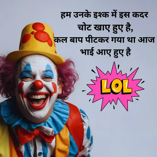 Funny Love Shayari