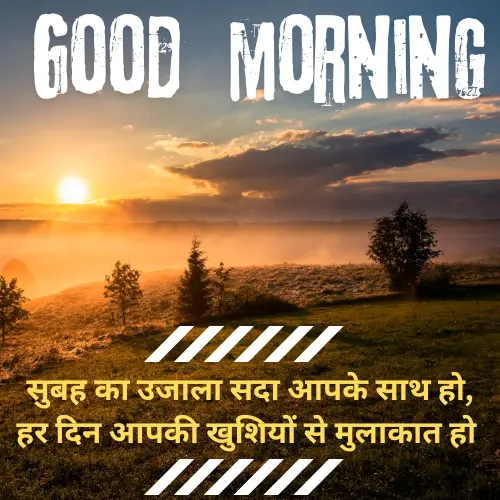 Good Morning Funny Shayari