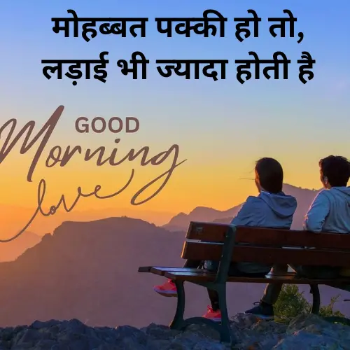 Good Morning Love Shayari