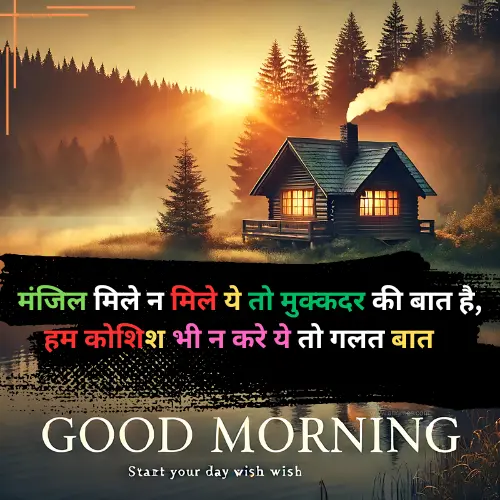 Good Morning Love Shayari in Hindi