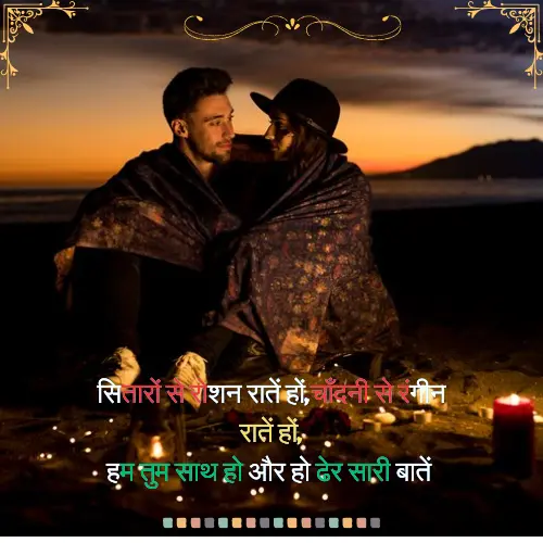 Good Night Love Shayari in Hindi