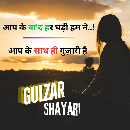 Gulzar Romantic Shayari