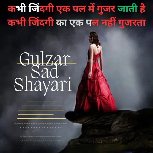 Gulzar Sad Shayari in Hindi