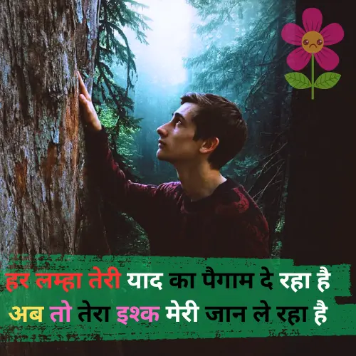 Heart Touching Love Shayari in Hindi