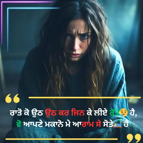 Heart Touching Punjabi Shayari