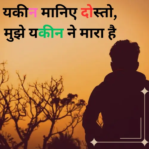 Heart Touching Sad Shayari in Hindi