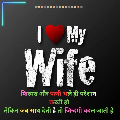 Husband Wife Sad Shayari in Hindi