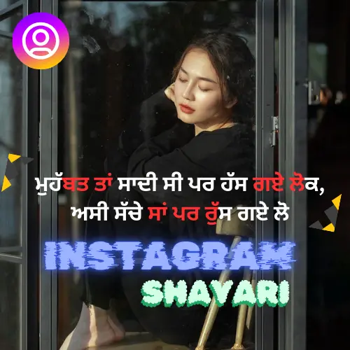 Instagram Punjabi Shayari