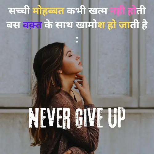 Love Motivational Shayari