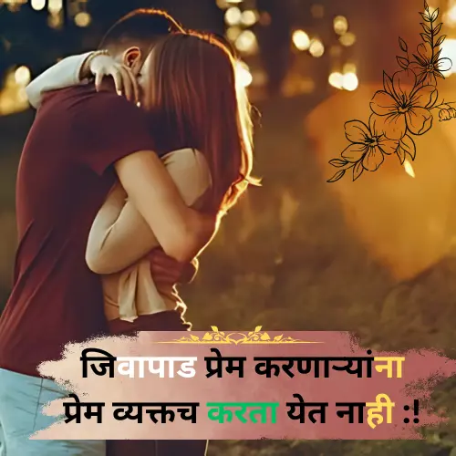 Love Shayari Marathi