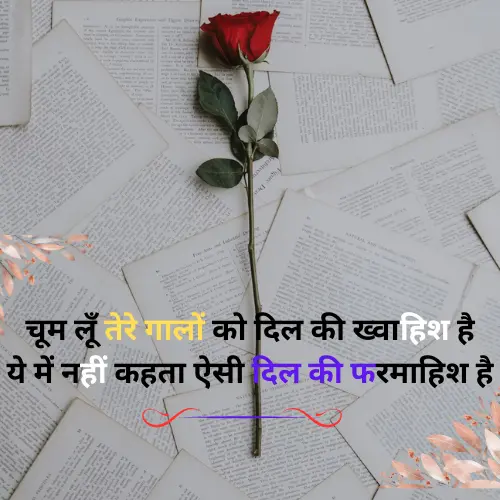 Love Shayari for Girlfriend in Hindi