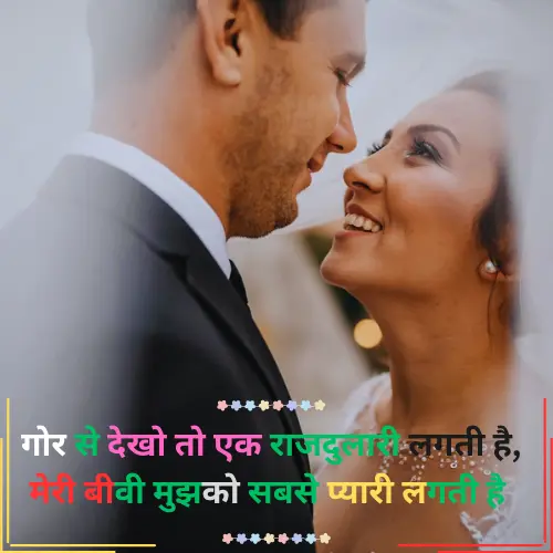 Love Shayari for Wife in Hindi