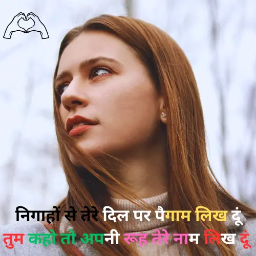 Love Shayari in Hindi