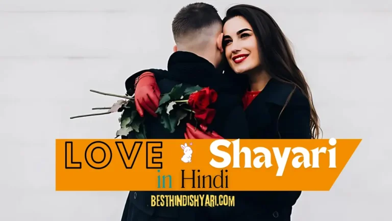 Love Shayari in Hindi