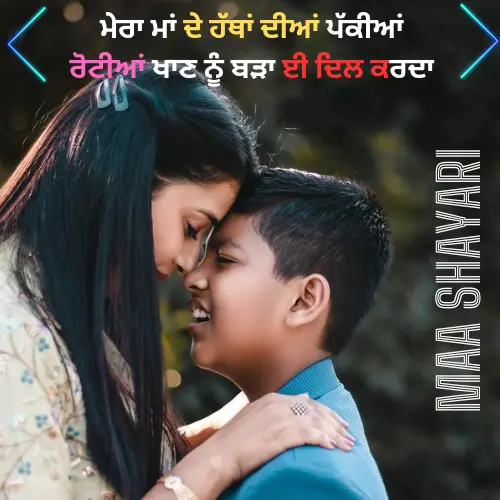 Maa Punjabi Shayari