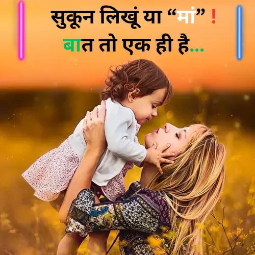 Maa Sad Shayari in Hindi