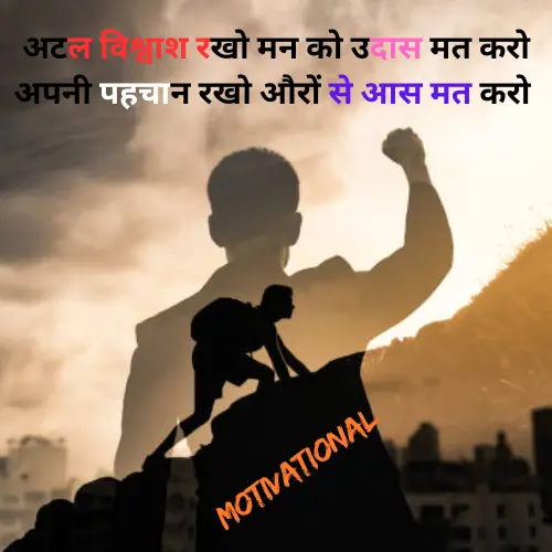 Motivational Shayari 2 Lines