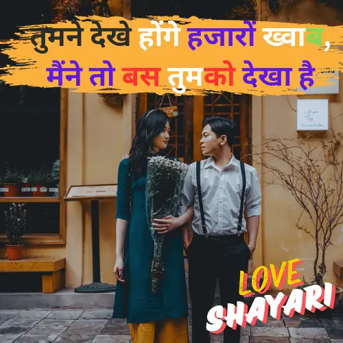 New Love Shayari in Hindi