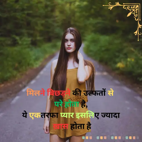 One Sided Love Shayari in Hindi