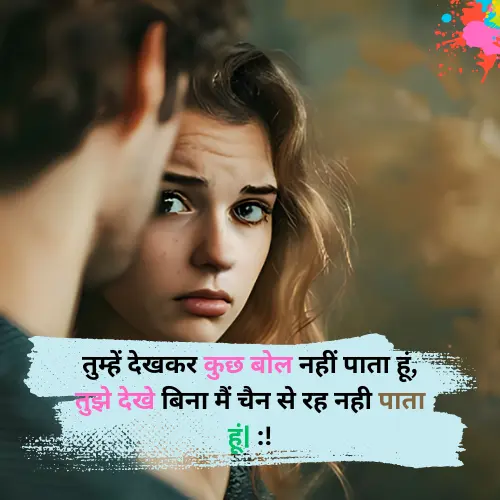 One Sided Love Shayari