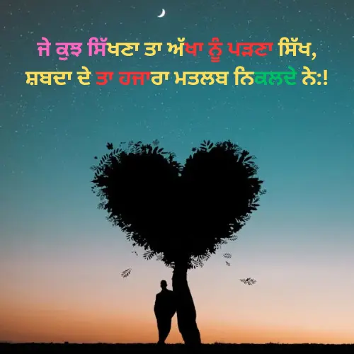 Punjabi Romantic Shayari