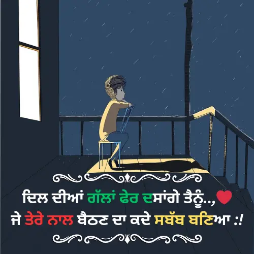 Punjabi Romantic Shayari