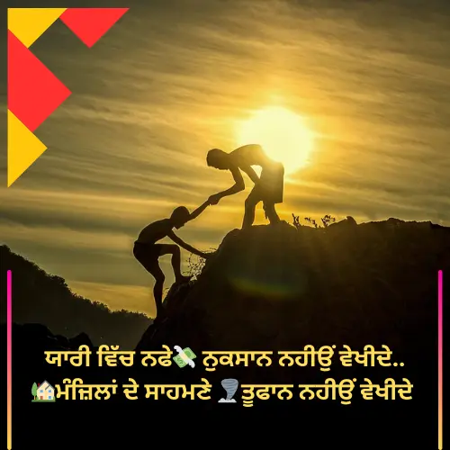 Punjabi Shayari for Friends