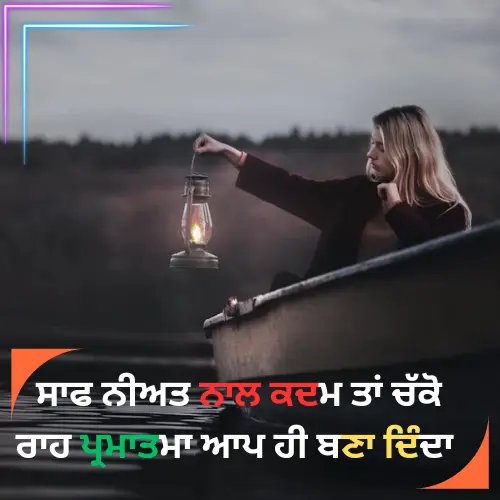 Punjabi Shayari on Life