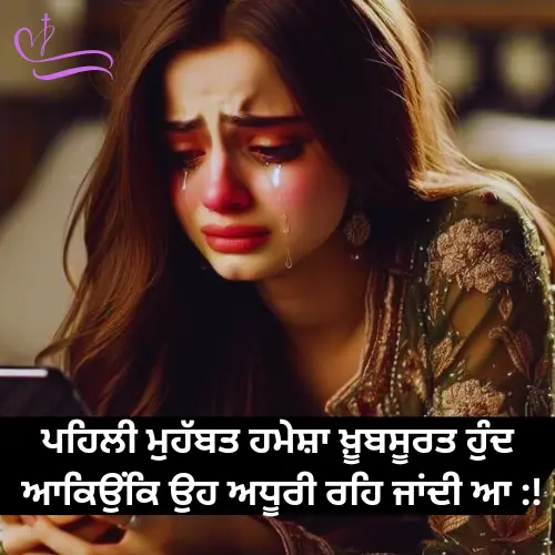 Punjabi Shayari