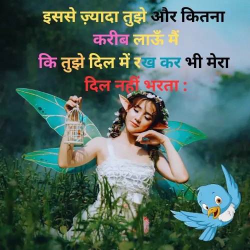 Romantic Boyfriend Love Shayari