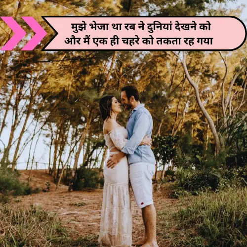 Romantic Love Shayari