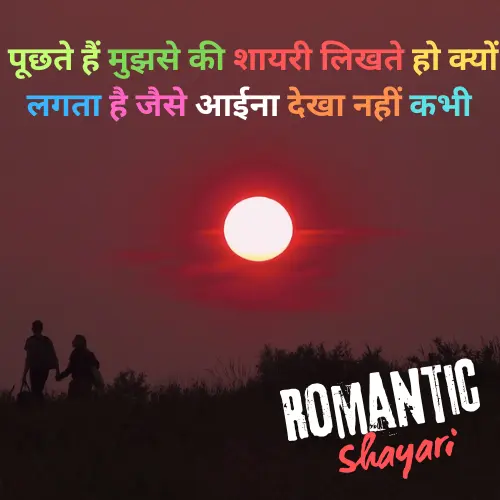 Romantic Shayari for Gf