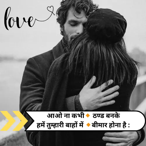 Romantic Shayari in Hindi