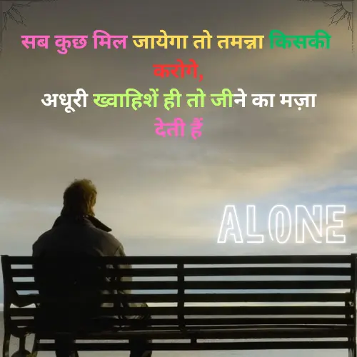 Sad Motivational Shayari