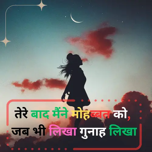 Sad Shayari in Hindi for Girlfriend