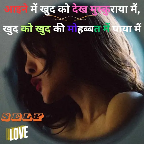 Self Love Shayari in Hindi