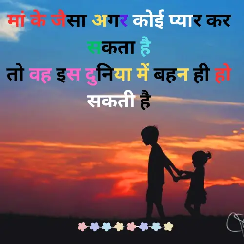 Sister Love Shayari in Hindi