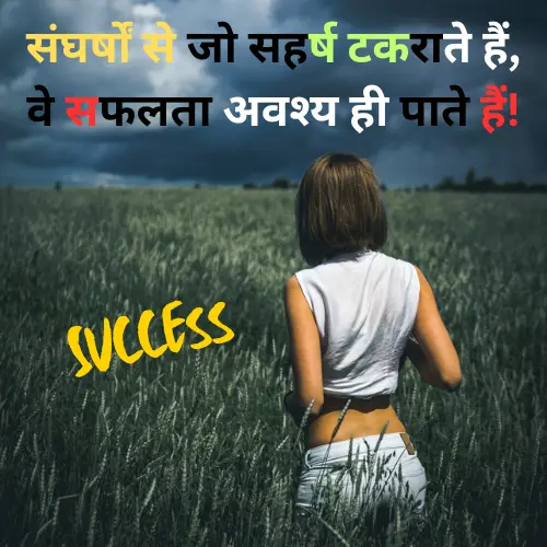 Student Success Motivational Shayari