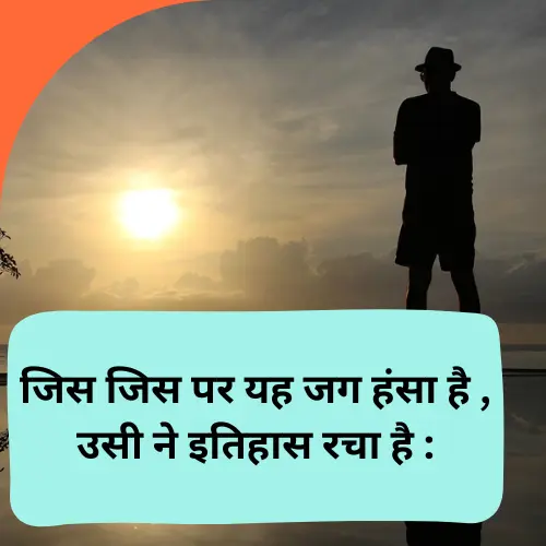 Success Motivational Shayari