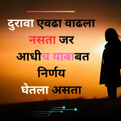 Bewafa Shayari Marathi